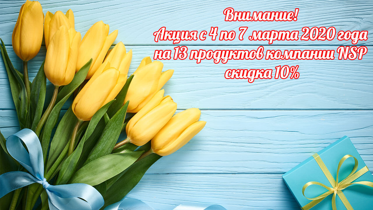 Акция с 4 по 7 марта 2020 8marth20 - Акция с 4 по 7 марта 2020