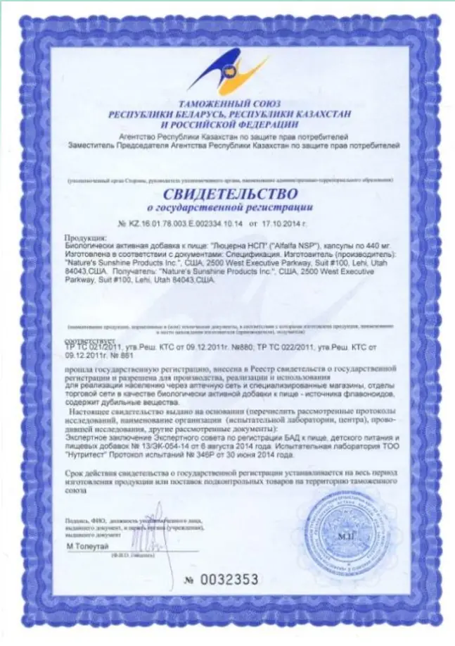 Контроль качества и сертификация бад Nature’s Sunshine Products - 49
