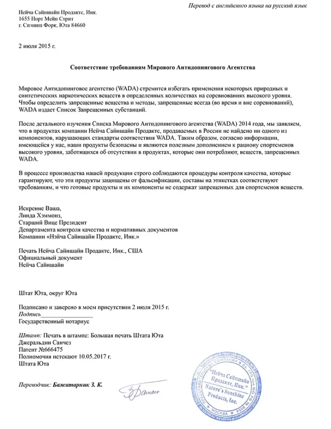 Соответствие требованиям WADA - 2